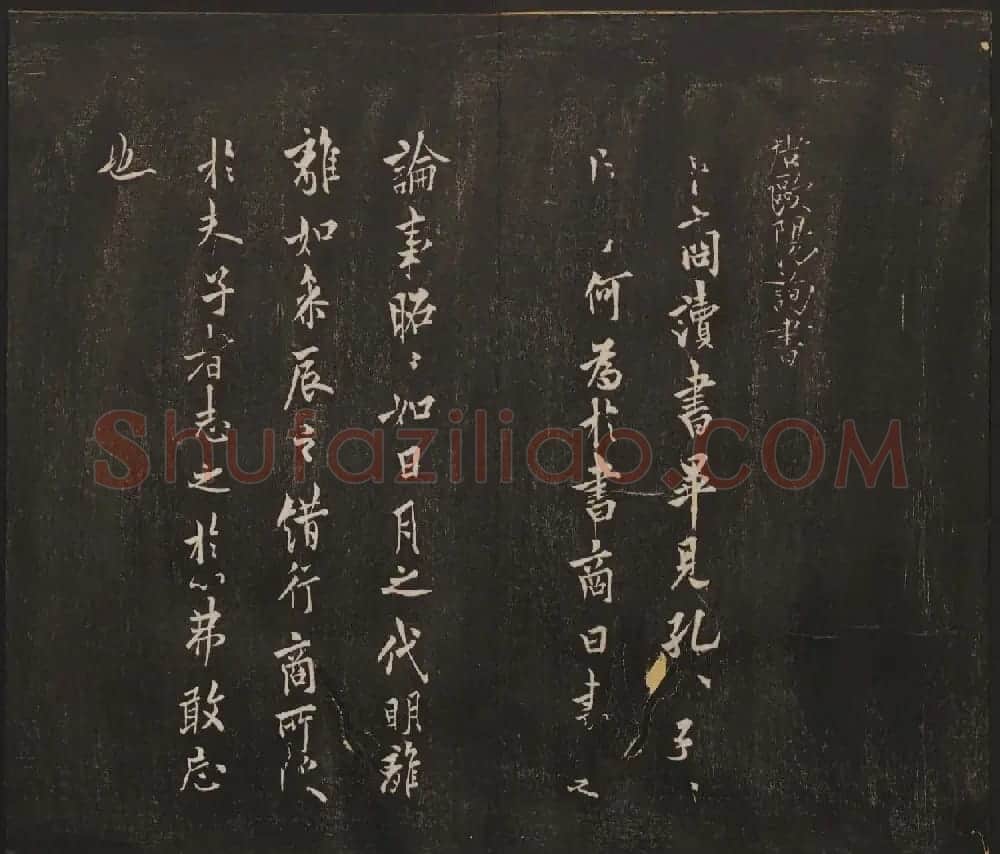 杨守敬集邻苏园法帖欣赏第七八卷合辑 | 书法碑帖