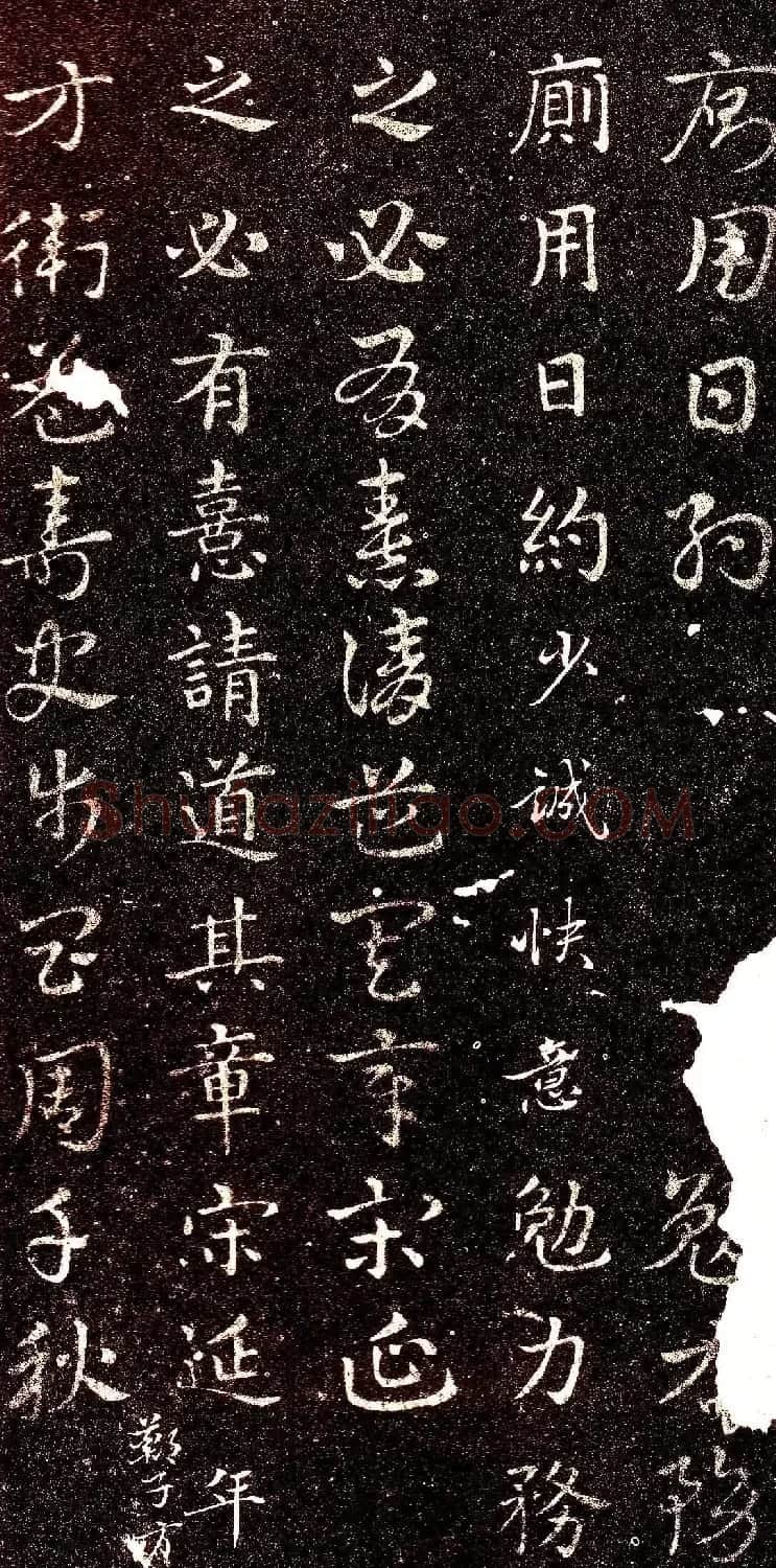西晋著名书法家索靖章草《急就章》 | 书法碑帖