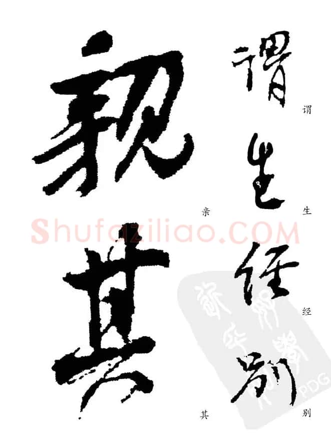 20世纪中国杰出书法家《黄宾虹精选字帖》 | 毛笔行书字帖