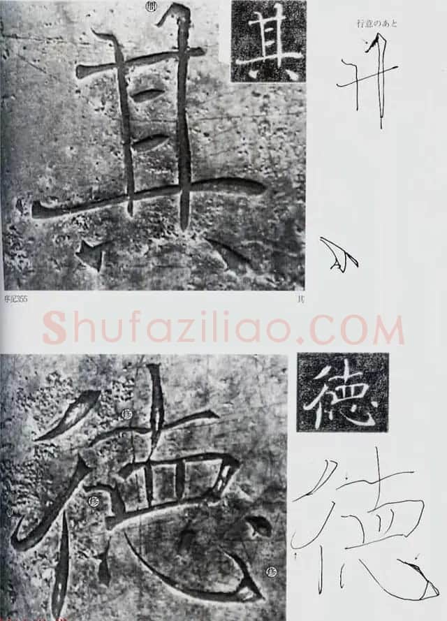 荒金大琳编著《褚遂良雁塔圣教序扩大观察记录》 | 毛笔楷书字帖