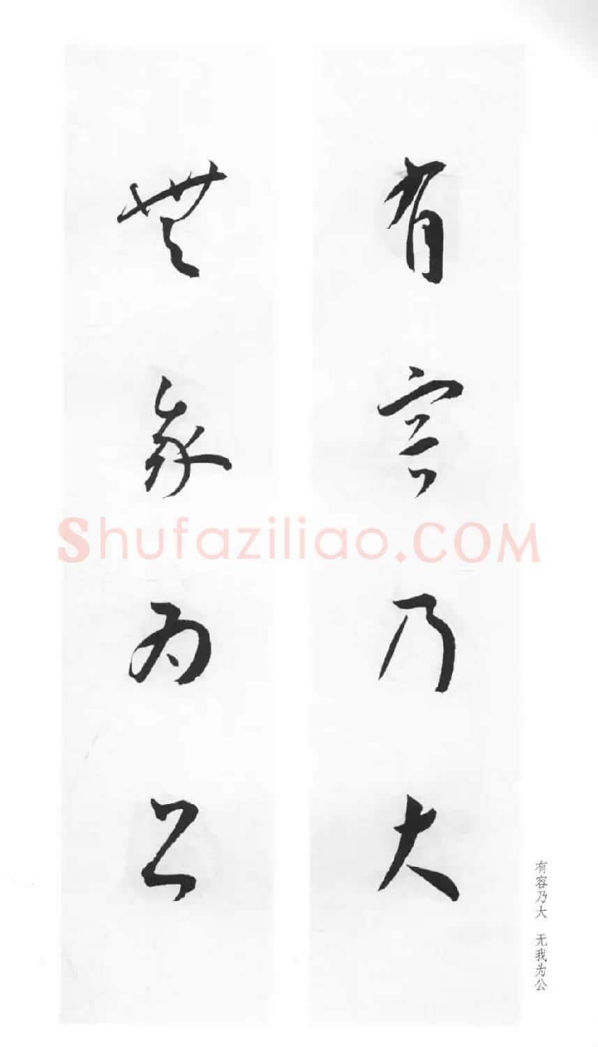 明代王宠行草书集字对联79副 | 名家书法作品赏析