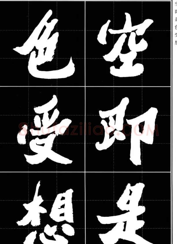 胡铁生80岁书法《般若波罗蜜多心经》 | 书法心经字帖