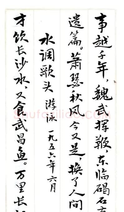 费新我毛笔行书字帖图片34P | 毛笔行书字帖