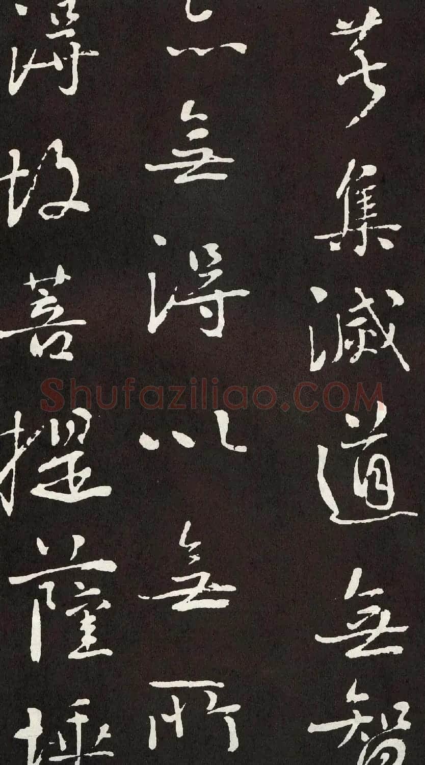 刘墉行书欣赏《般若波罗密多心经》拓本 | 心经书法字帖
