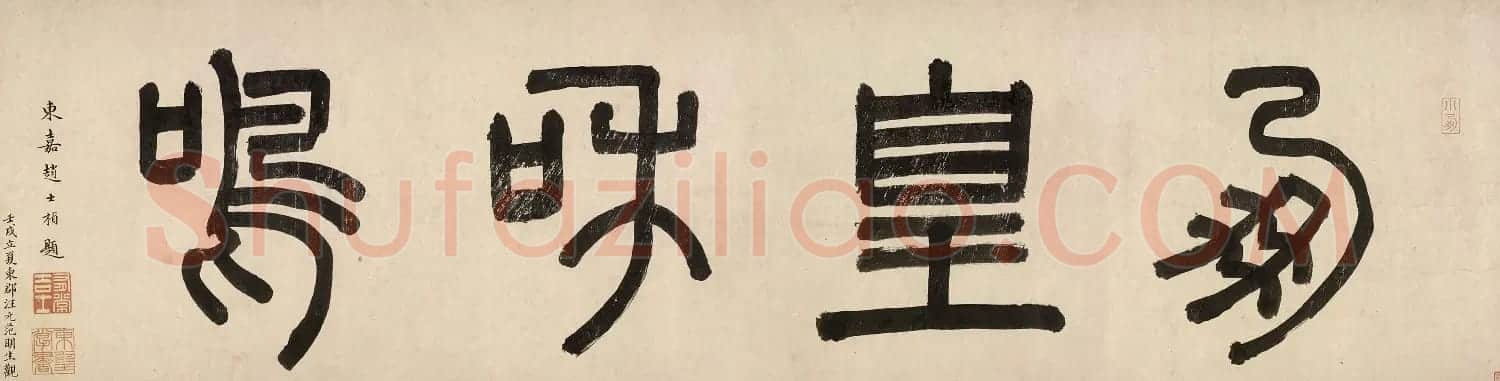 赵孟頫管道昇行书尺牍合璧卷 | 名家书法作品精选