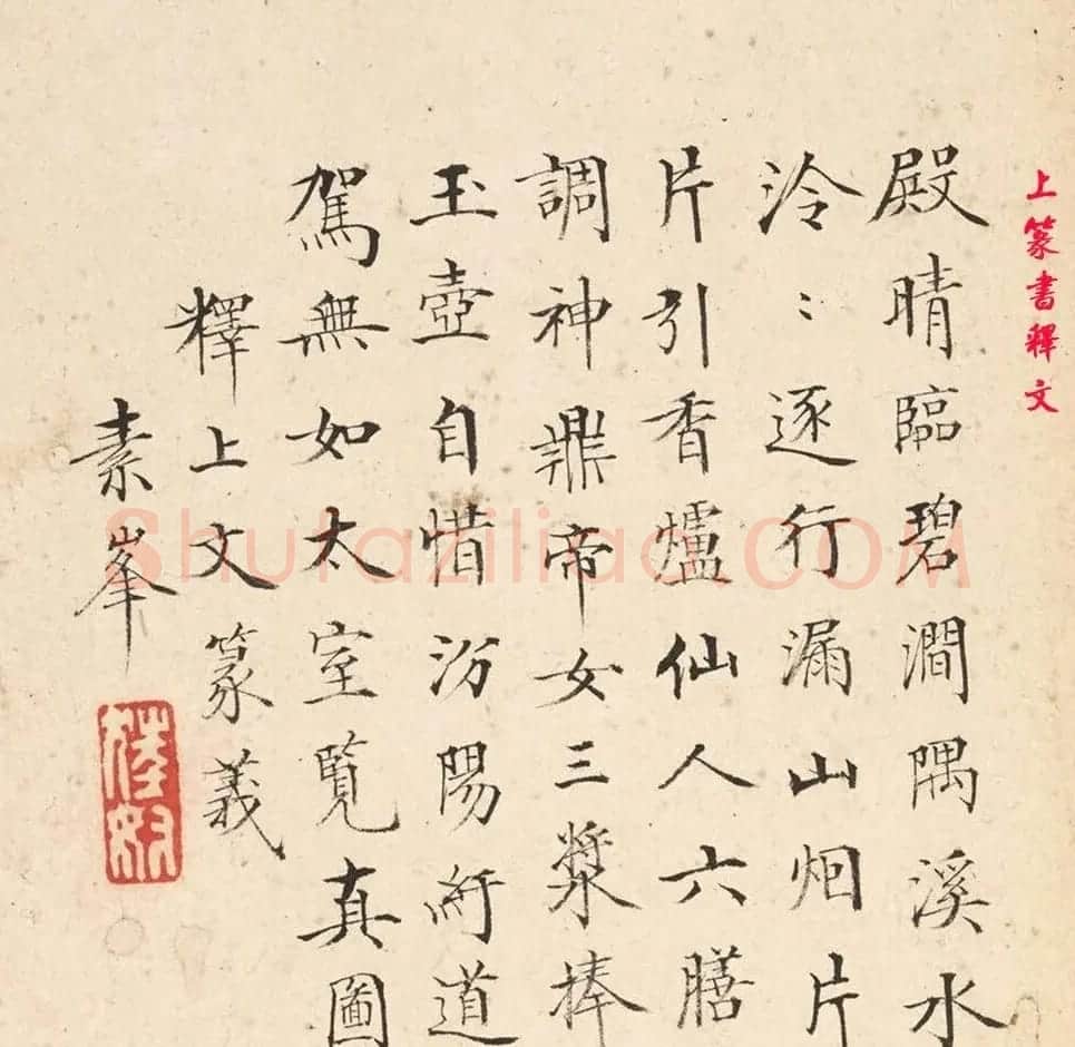 清代严源各体书法册页 | 名家书法作品赏析