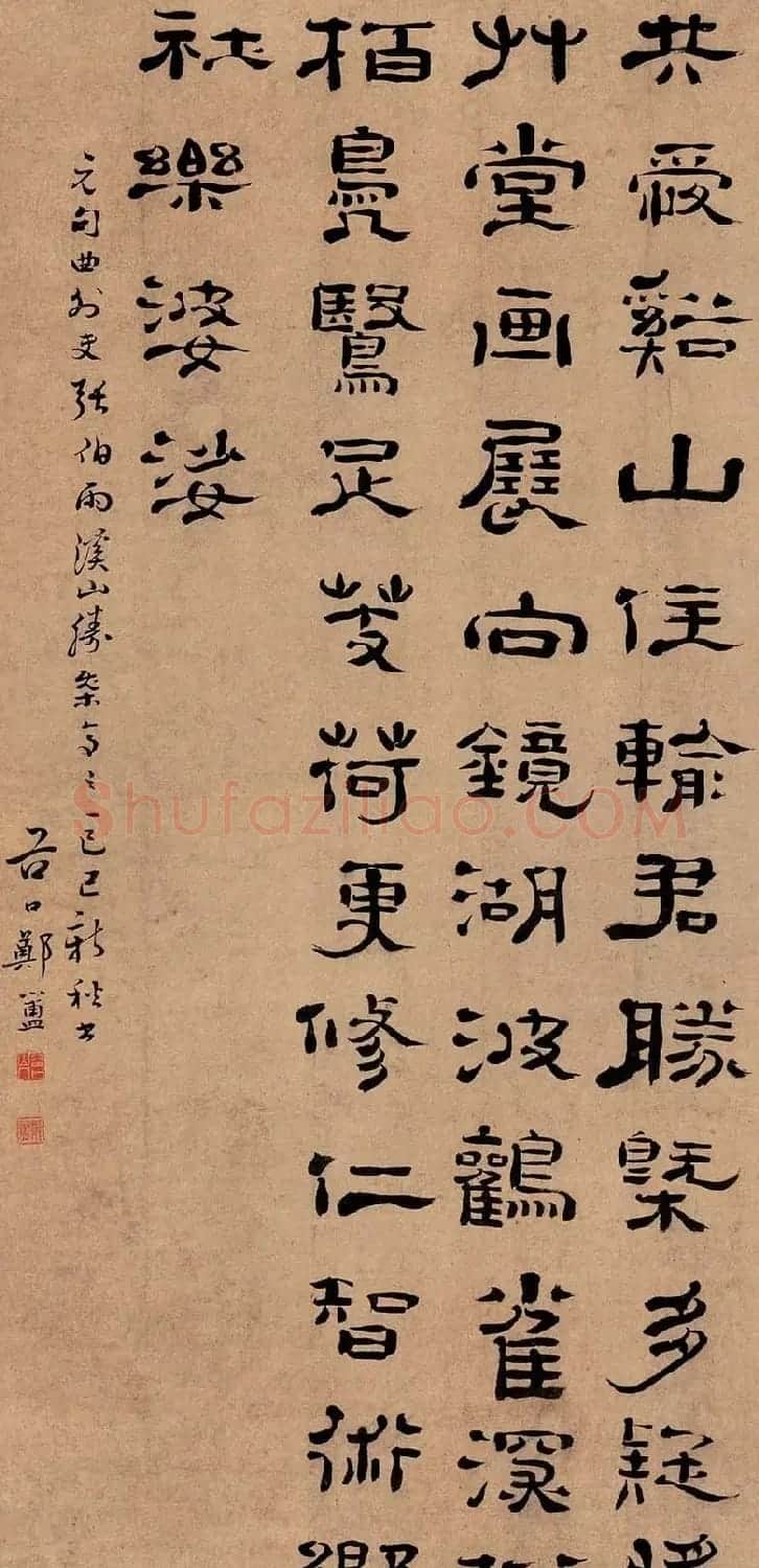 清代隶书第一人郑簠隶书作品 | 名家书法作品赏析