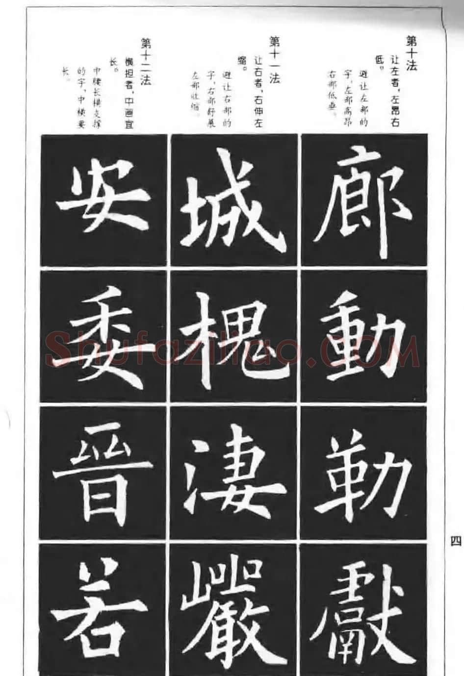 欧楷字帖《欧阳询楷书间架结构100法》 | 毛笔楷书字帖