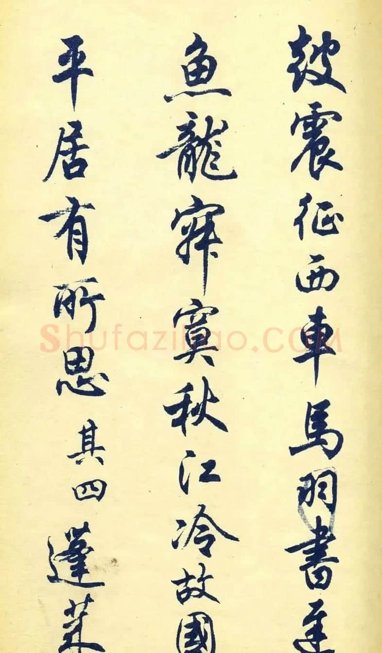 任政行书字帖欣赏《杜甫秋兴八首》 | 软笔行书字帖