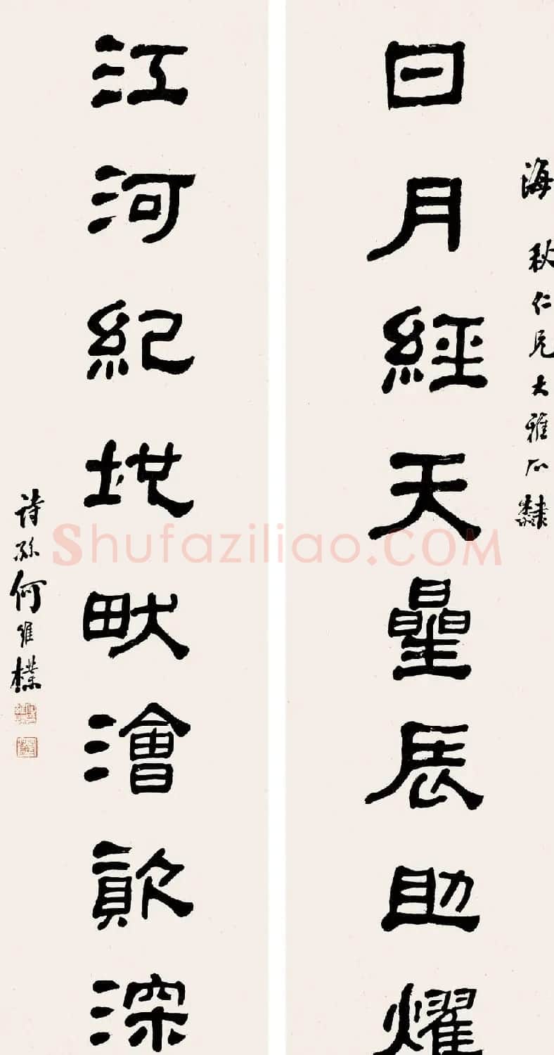 何绍基之孙何维朴书法作品选刊 | 书法作品赏析
