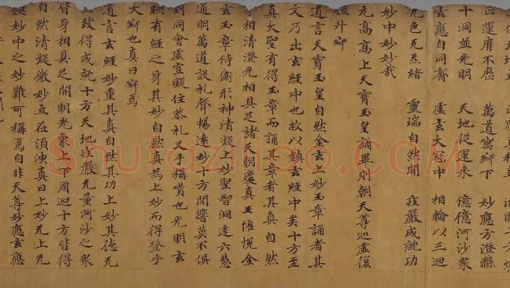 敦煌写经:无上金玄上妙道德经残卷 | 敦煌写经鉴赏