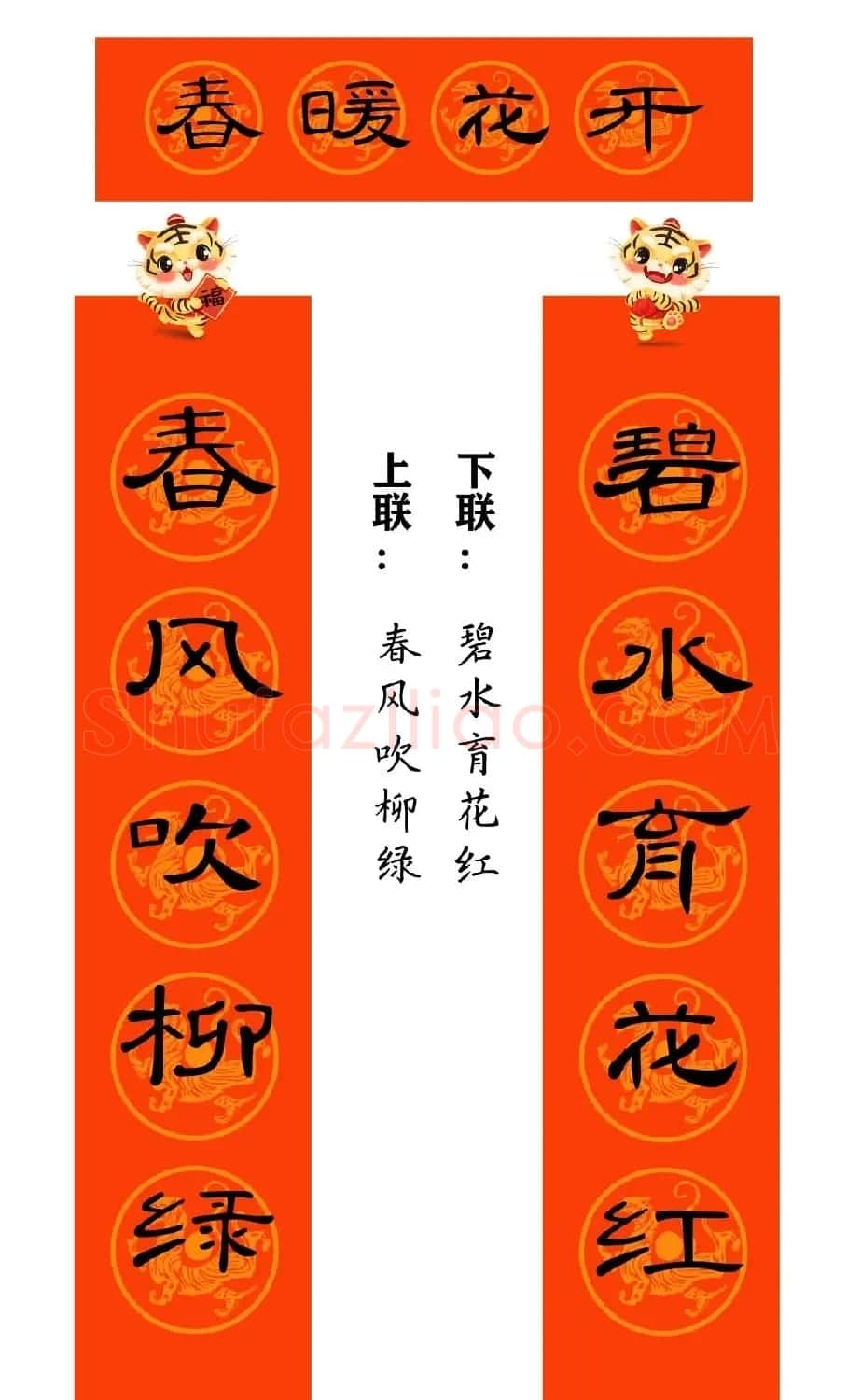 2022年曹全碑集字春联合集（简体版） | 名家书法作品精选