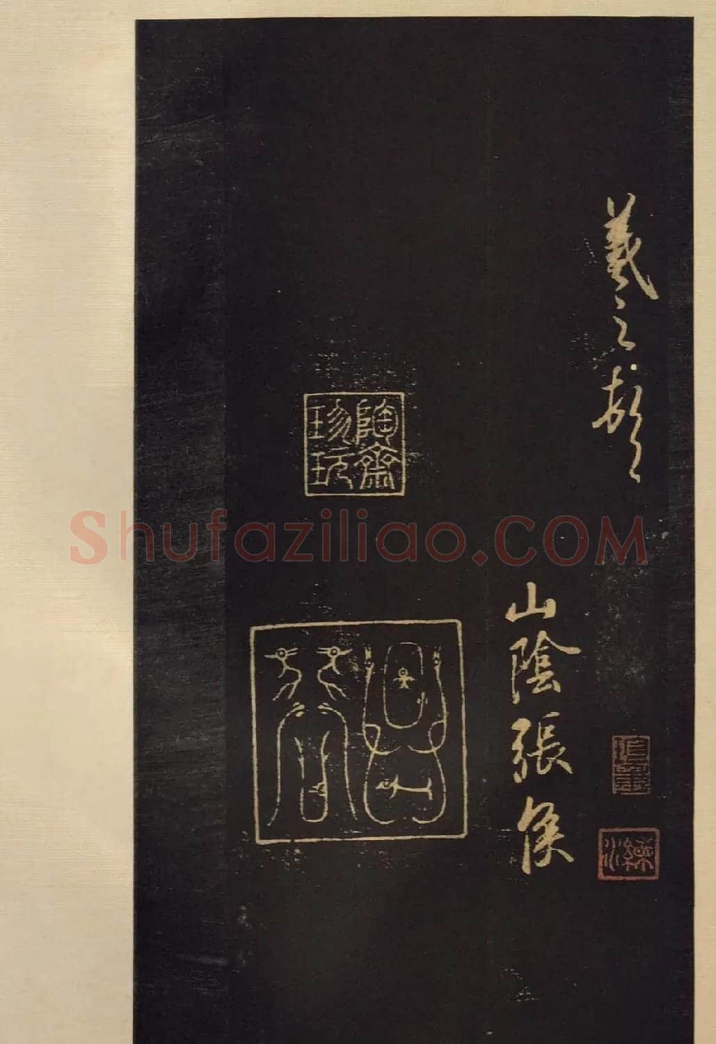 传世宋拓书法《宝晋斋法帖》卷第五 | 书法碑帖