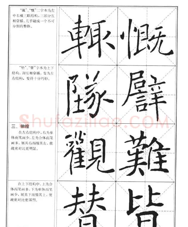 中国书法教程《褚遂良楷书习字帖》 | 软笔楷书字帖