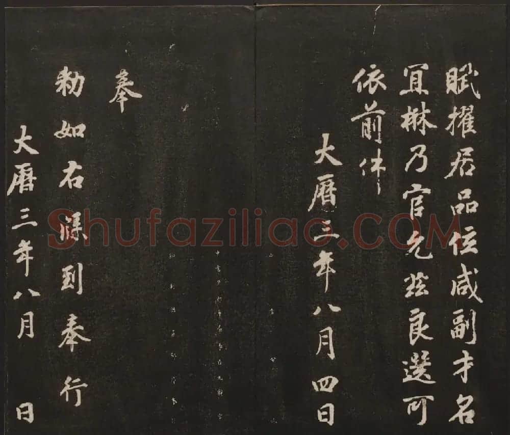 邻苏园集帖第五六卷合辑初拓本 | 书法碑帖