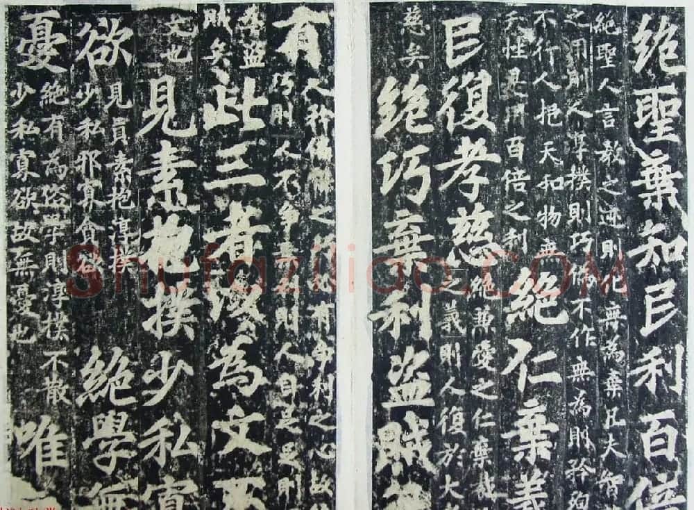 玄宗皇帝李隆基御注御书《道德经》拓本 | 书法碑帖