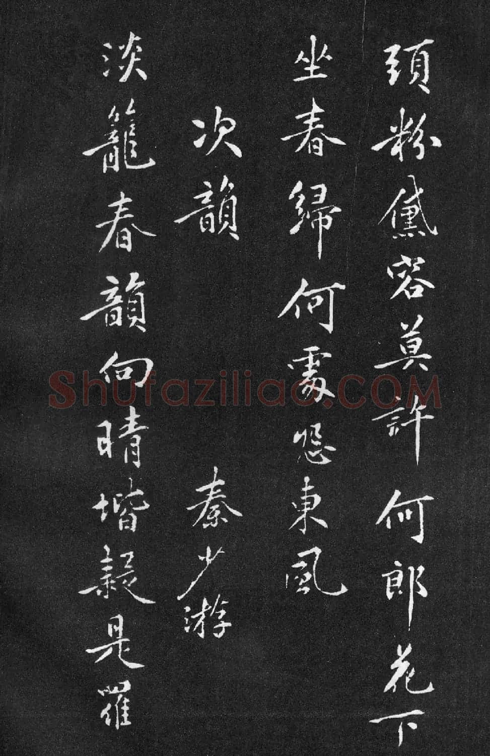 黄庭坚行楷书法《梨花诗》 | 软笔书法作品