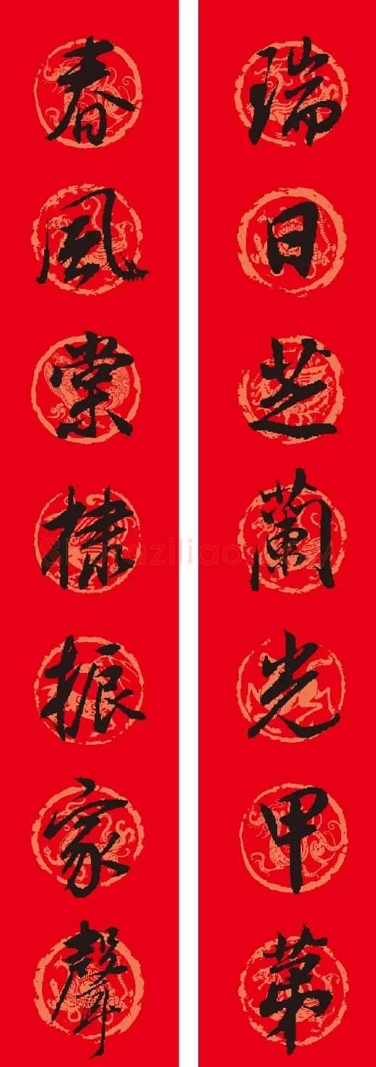 名家名帖集字春联欣赏 | 名家书法作品赏析