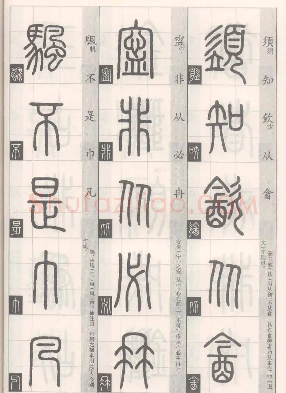 篆经-篆书书写与辨识下篇:篆诀三百句 | 毛笔篆书字帖