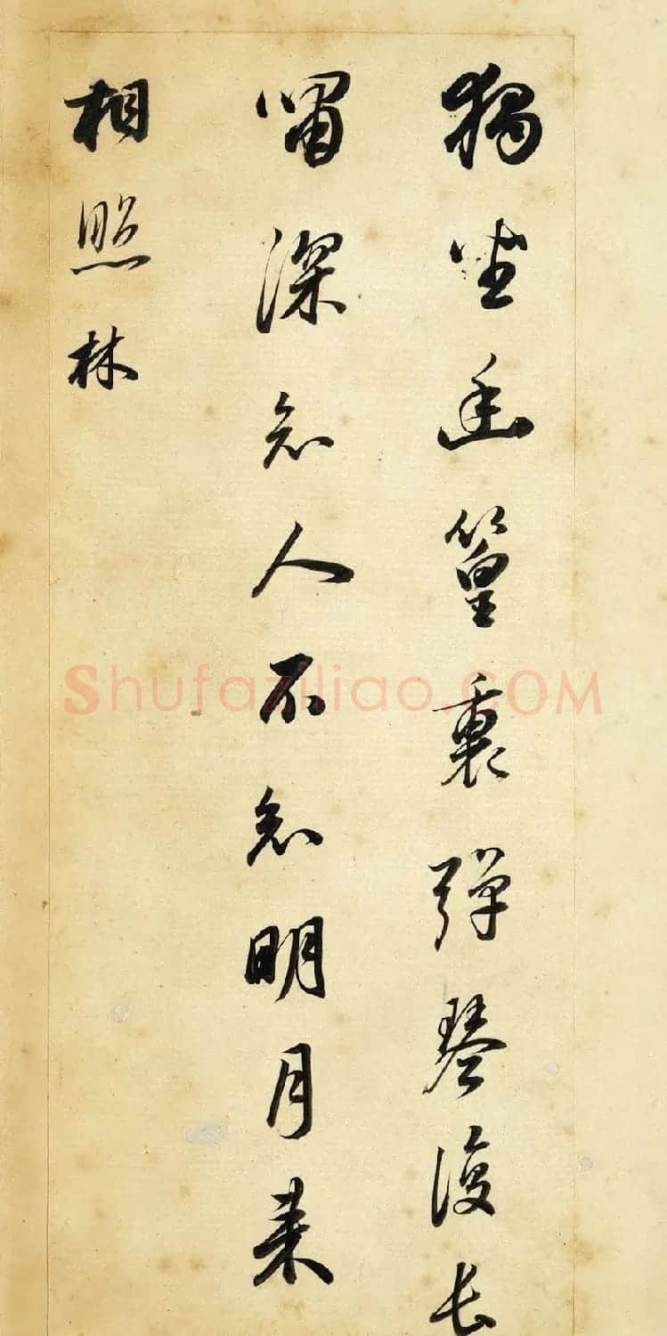 董其昌行书欣赏《董宗伯书王右丞辋川诗真迹》 | 书法名家作品鉴赏