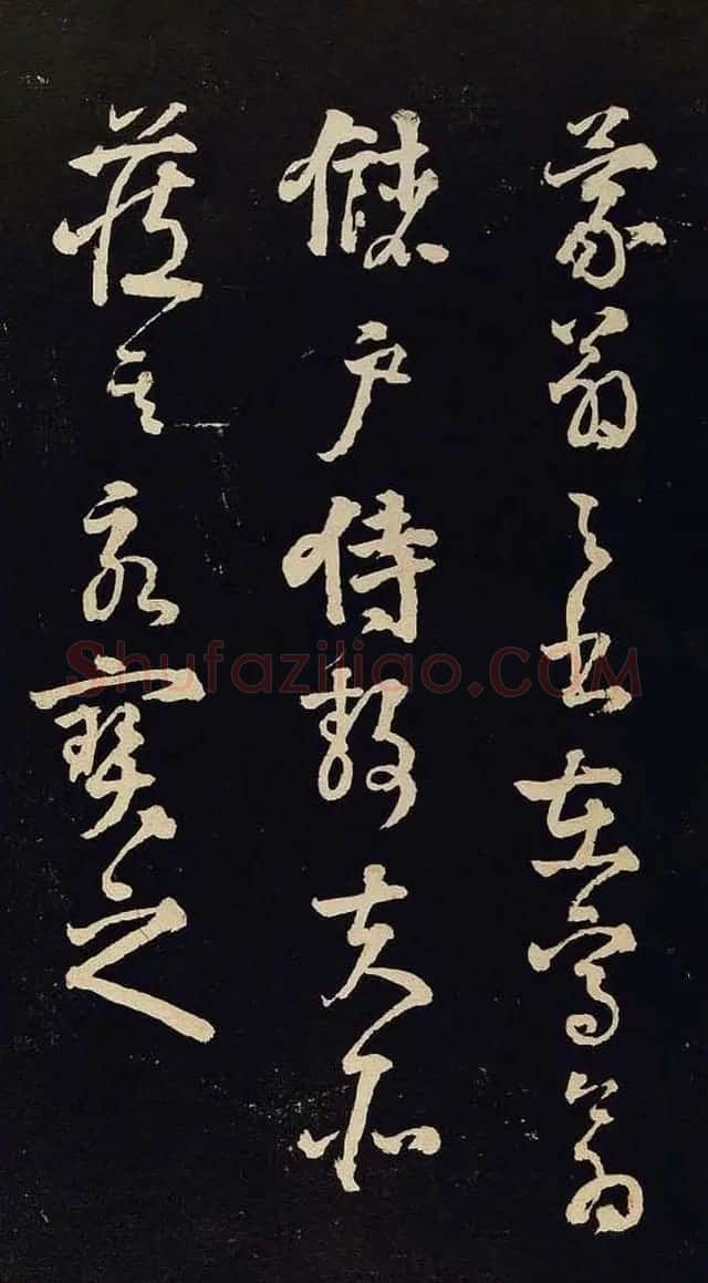 黄庭坚行书欣赏《阴长生诗三篇并跋》 | 毛笔书法作品