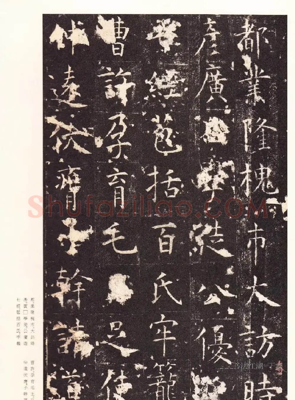 唐楷精品原色法帖《宋拓孔祭酒碑》 | 书法碑帖