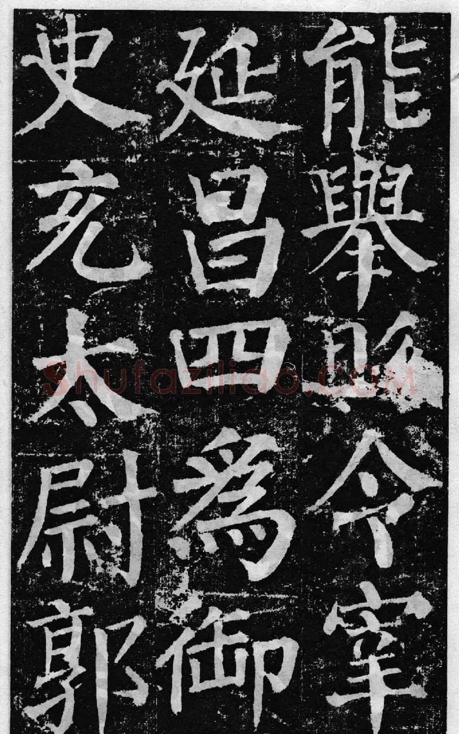 颜真卿60岁楷书《颜勤礼碑》 | 书法名家作品鉴赏