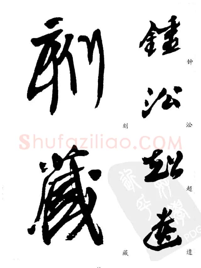 20世纪中国杰出书法家沙孟海精选字帖 | 毛笔行书字帖