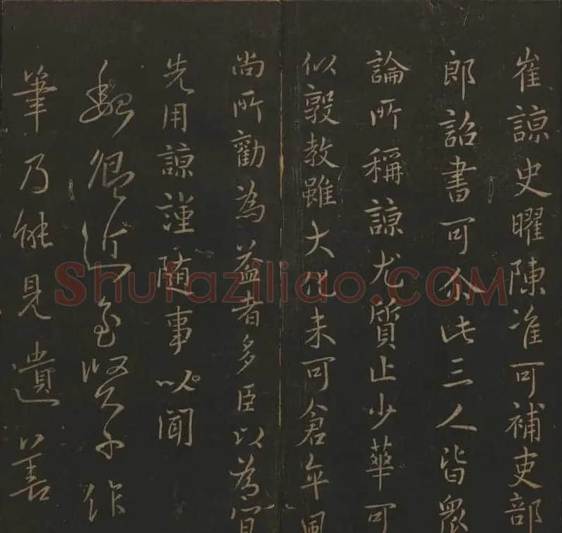 明代陈瓛集帖《玉烟堂法帖》第二册 | 书法碑帖
