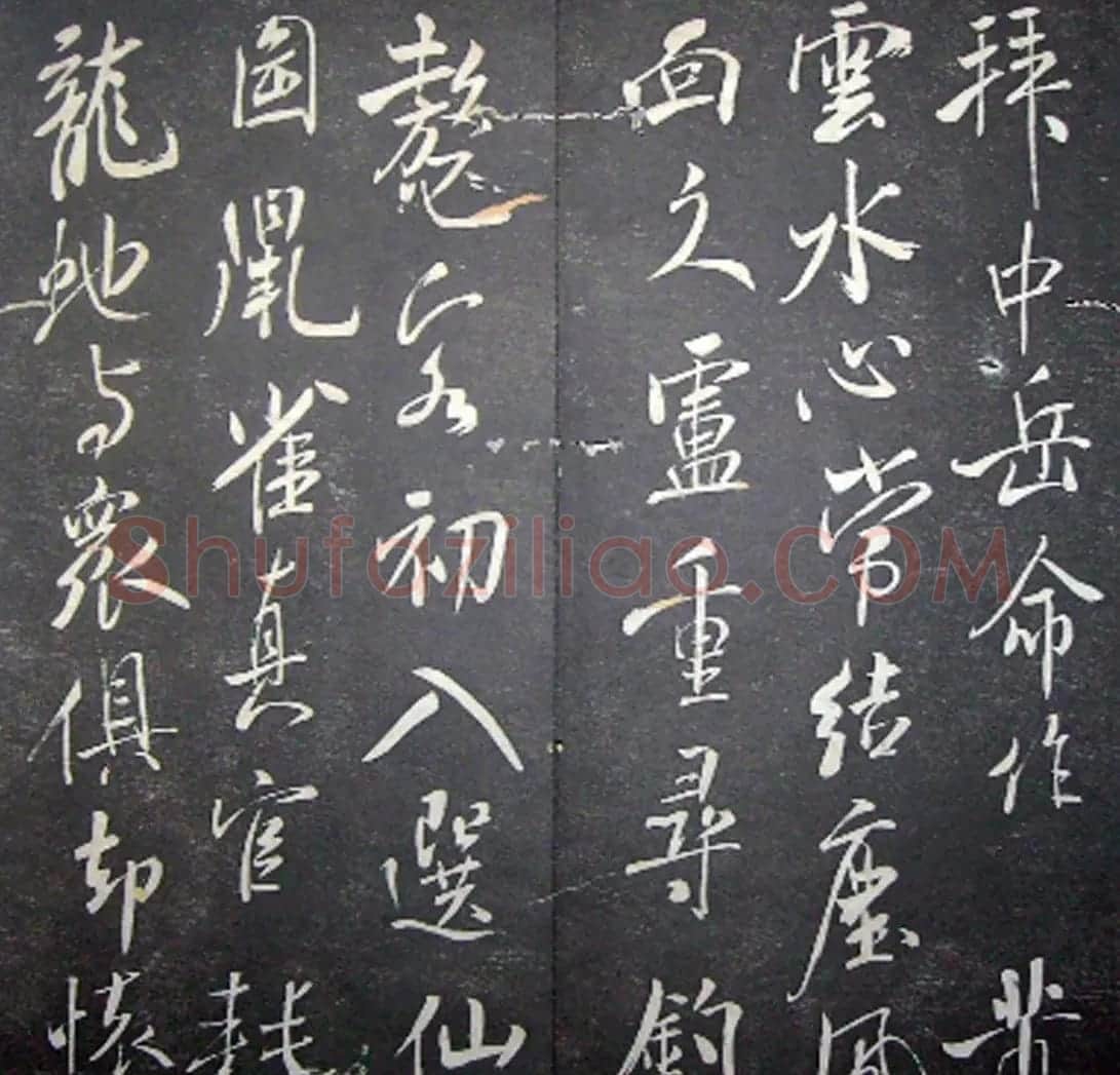 襄阳漫仕米芾书法欣赏《月虹馆法书》 | 毛笔书法作品
