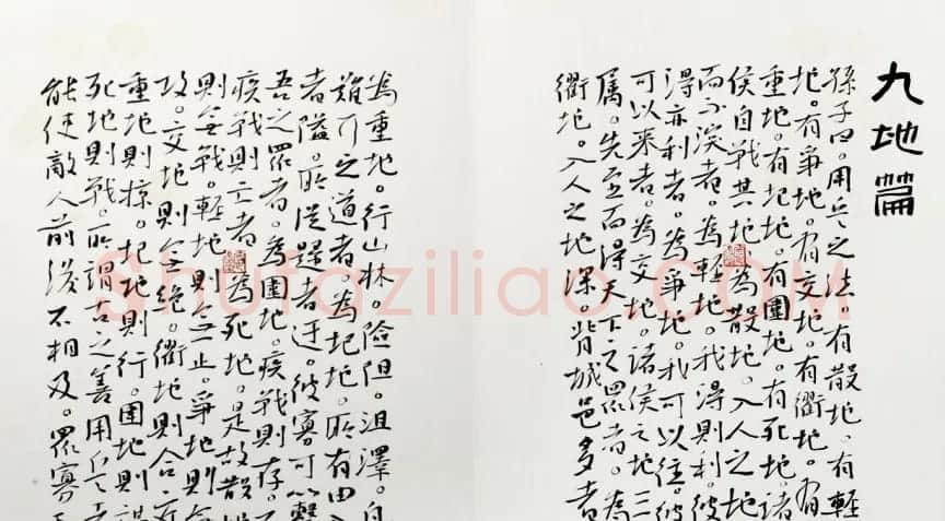 高军法上校书录孙子兵法册页 | 书法作品赏析