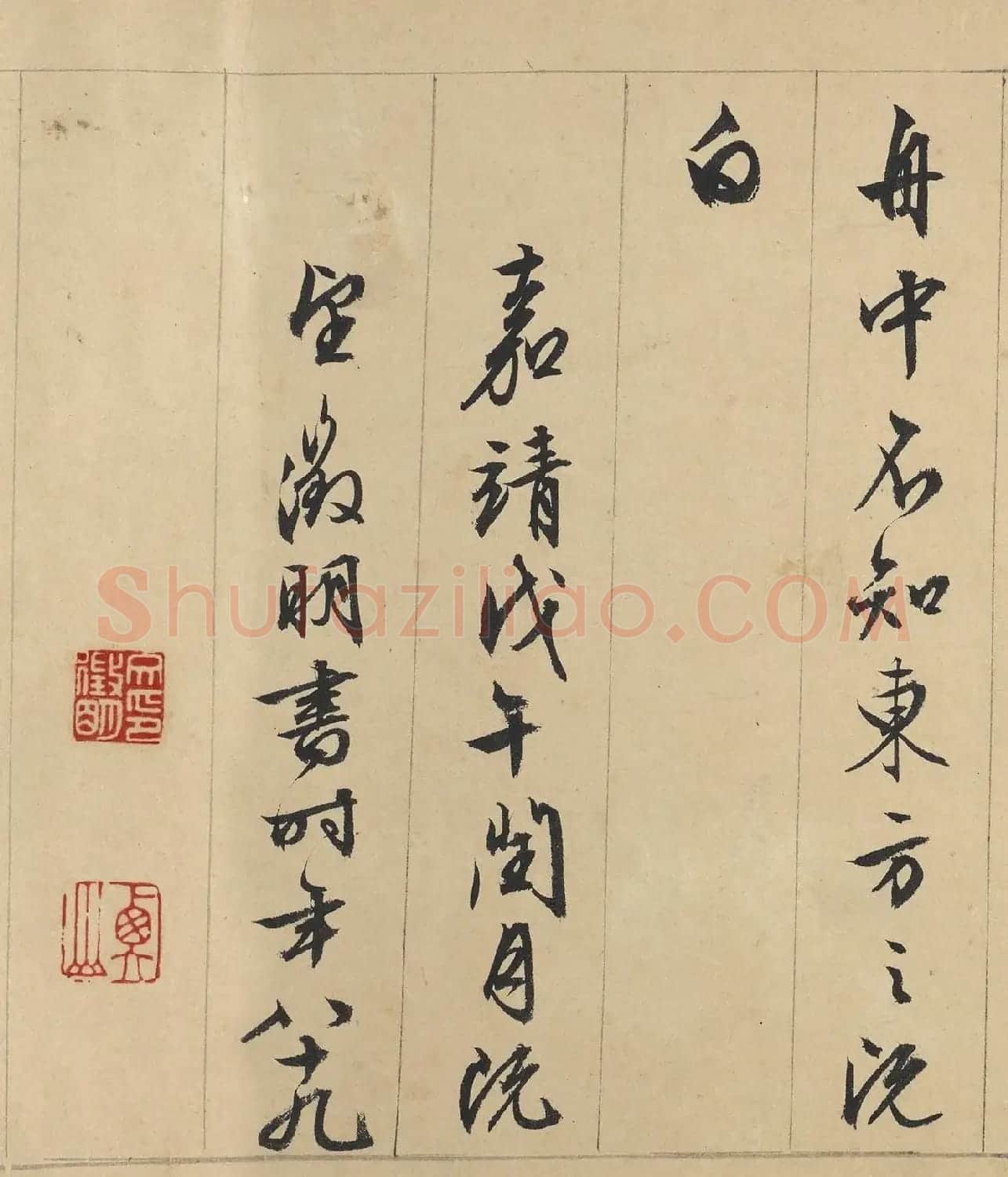 文徵明89岁行书《赤壁赋》美国藏本 | 毛笔书法作品