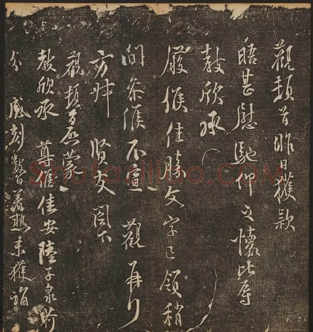 文徵明辑《停云馆帖》宋名人书卷第六 | 书法碑帖