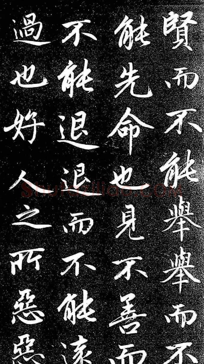 赵孟頫行楷字帖《松雪斋法书-大学》 | 软笔行书字帖