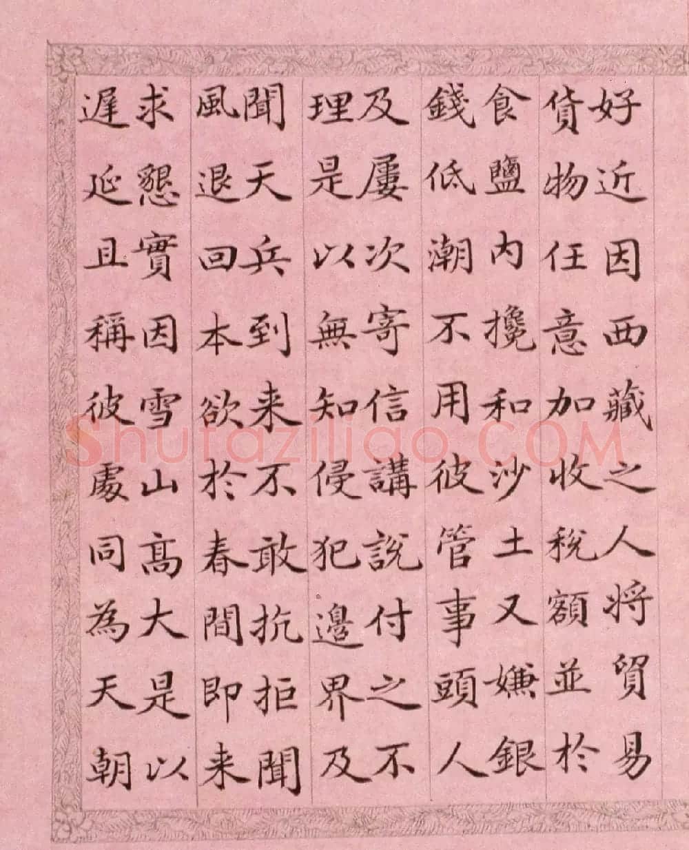 文达公纪昀楷书赏析《弘历西旅归诚诗》册 | 书法作品精选