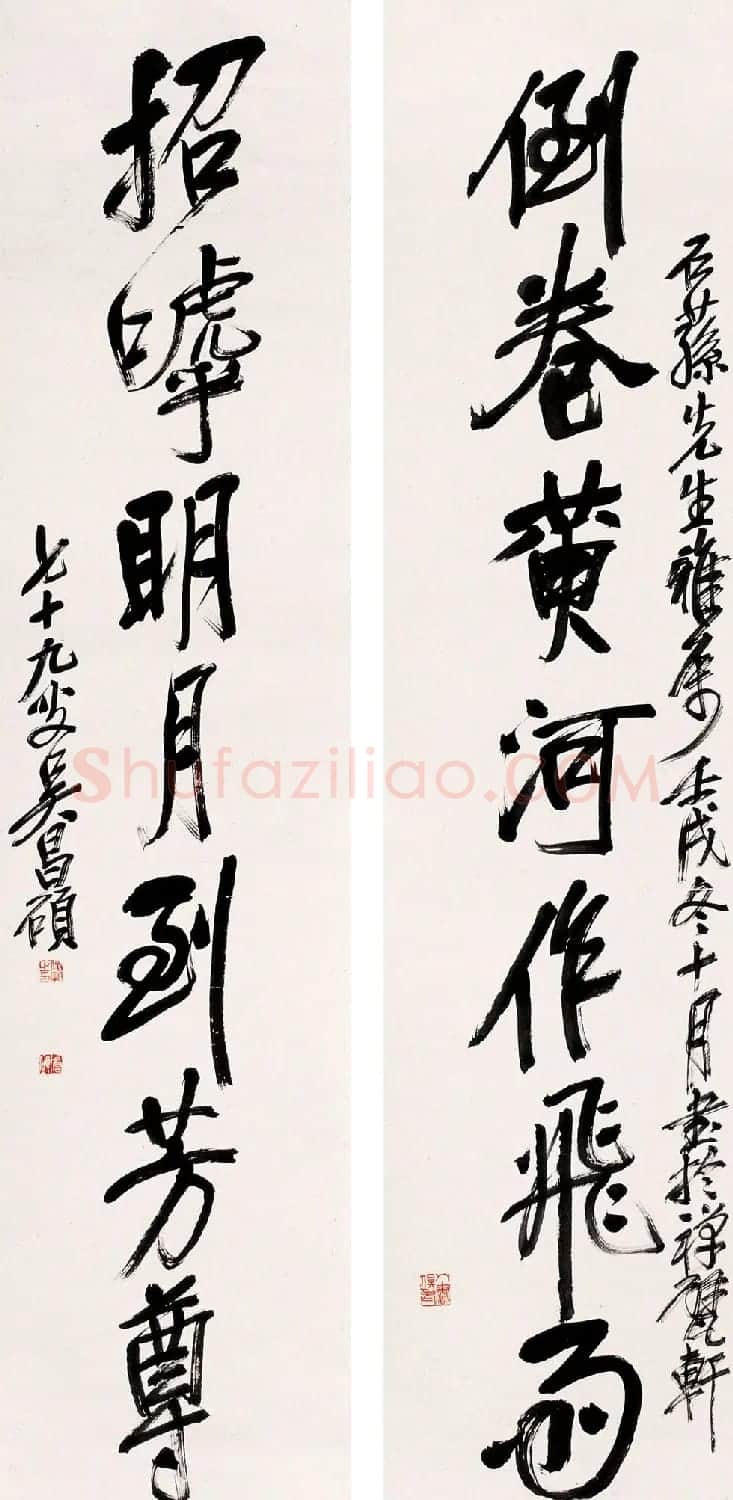 吴昌硕书法艺术网络展 | 毛笔书法作品