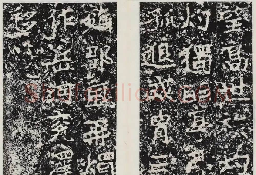北魏郑道昭书法平度天柱山郑羲上碑 | 书法碑帖