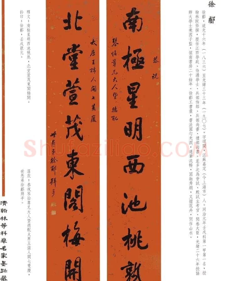 书法作品集《清翰林等科举名家墨迹藏珍》 | 名家书法作品赏析