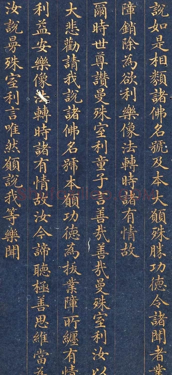 金粉楷书册页欣赏《药师琉璃光如来本愿功德经》 | 敦煌写经欣赏