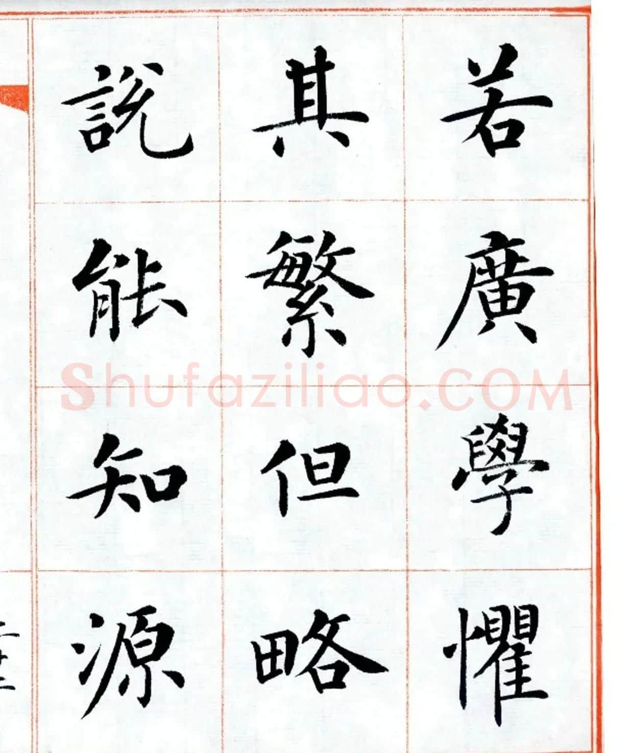 杨华字帖楷书《三字经》 | 毛笔楷书字帖