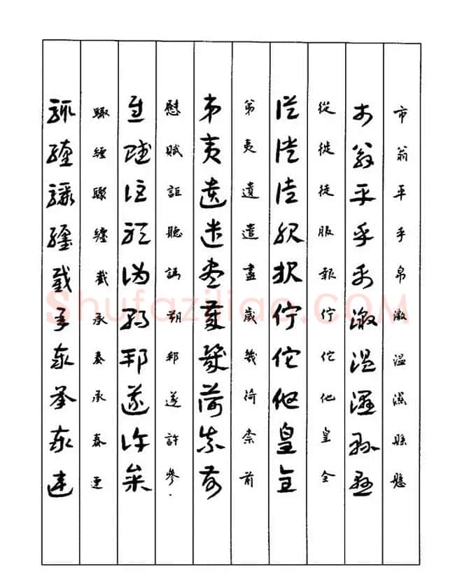 书法教程：谢孔宾编著《怎样写章草》 | 毛笔草书字帖