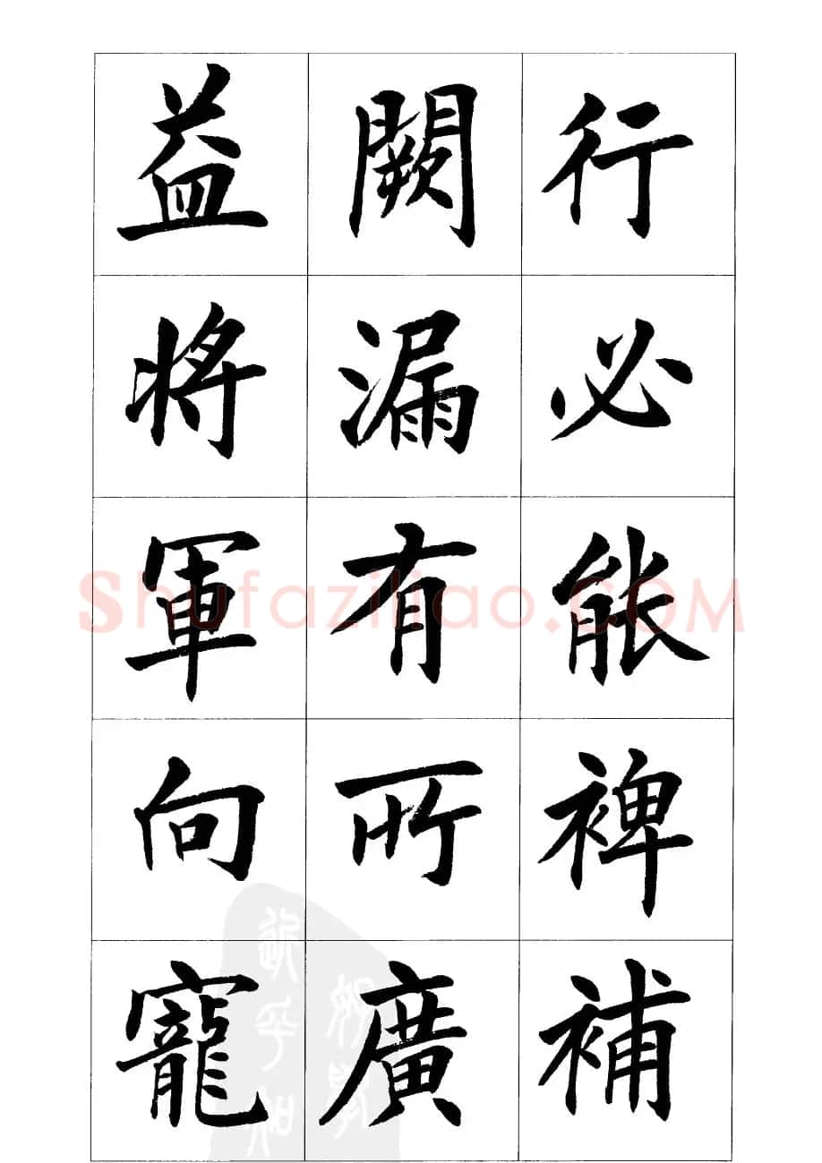 刘小晴楷书欣赏《前后出师表》 | 软笔楷书字帖
