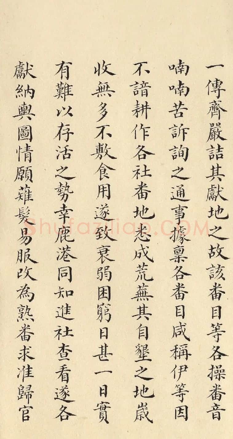 清朝道光皇帝朱批闽浙总督刘韵珂奏折 | 书法名家作品鉴赏