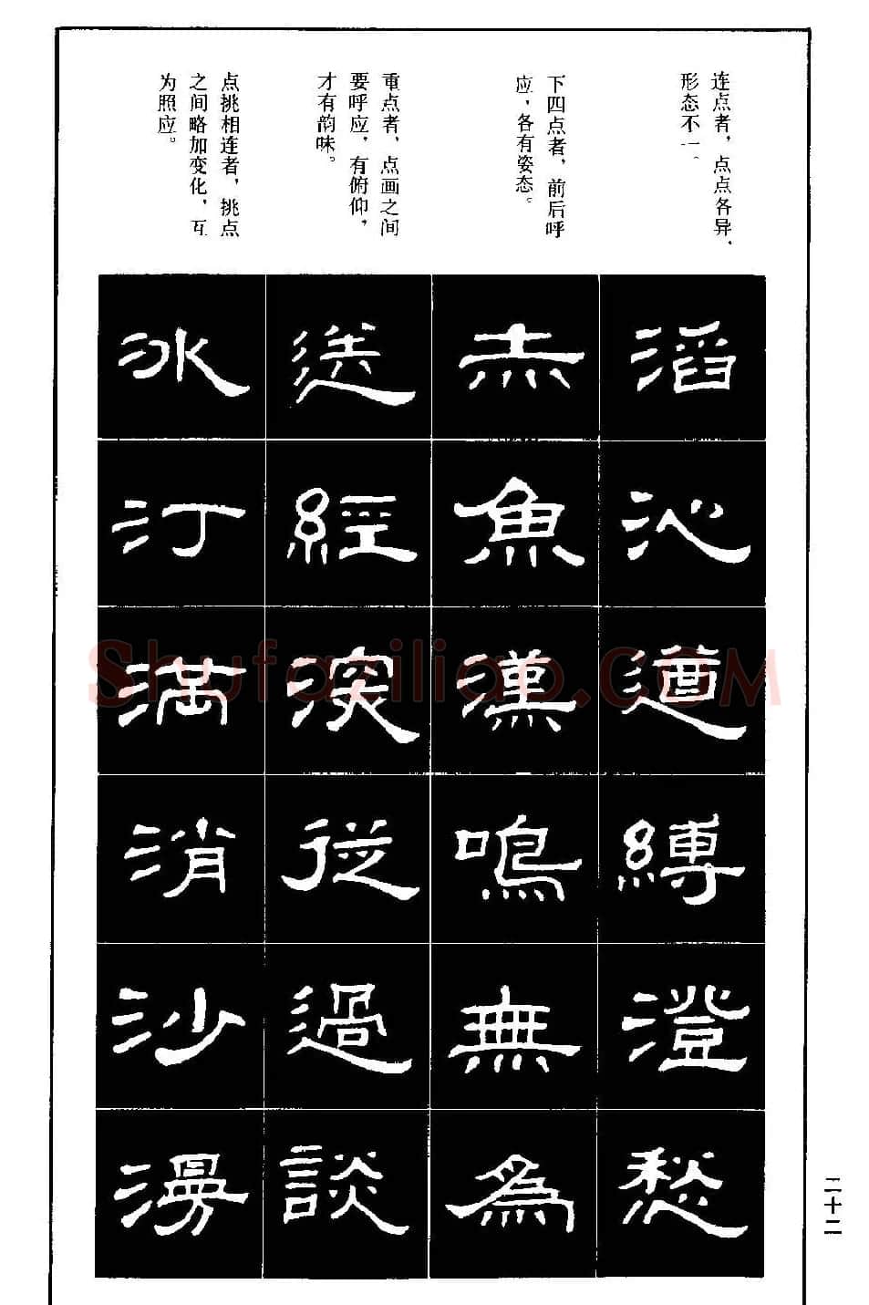 隶书字帖下载:《隶书标准习字帖》 | 毛笔隶书字帖