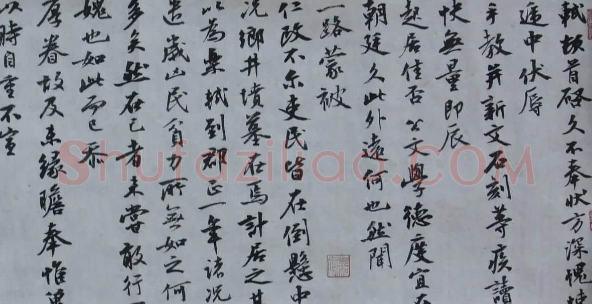曹宝麟行书《东坡与鲜于枢手札》 | 书法长卷