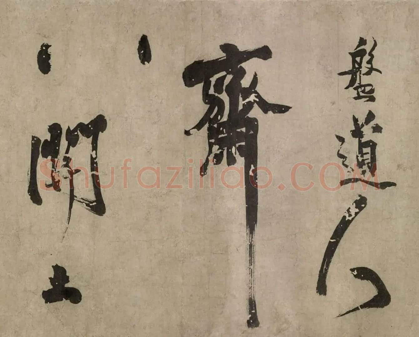 南宋陈容行草书《自书诗卷》 | 书法长卷