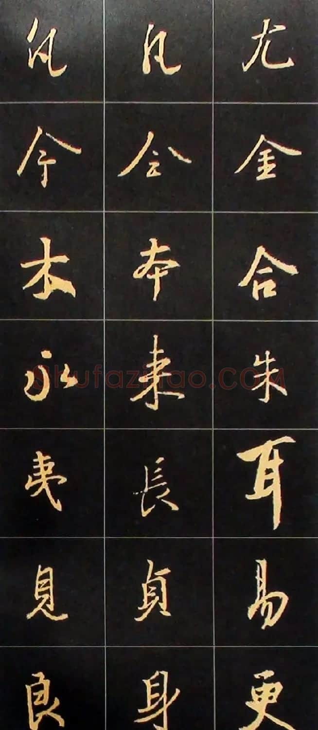 书法结构临帖速成:集字王羲之圣教序要诀 | 毛笔行书字帖
