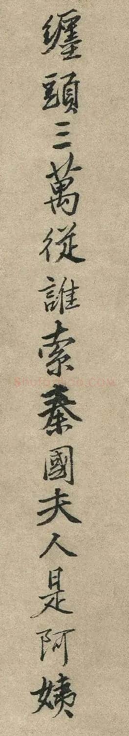 唐伯虎行书题李奴奴歌舞图 | 书法名家作品欣赏