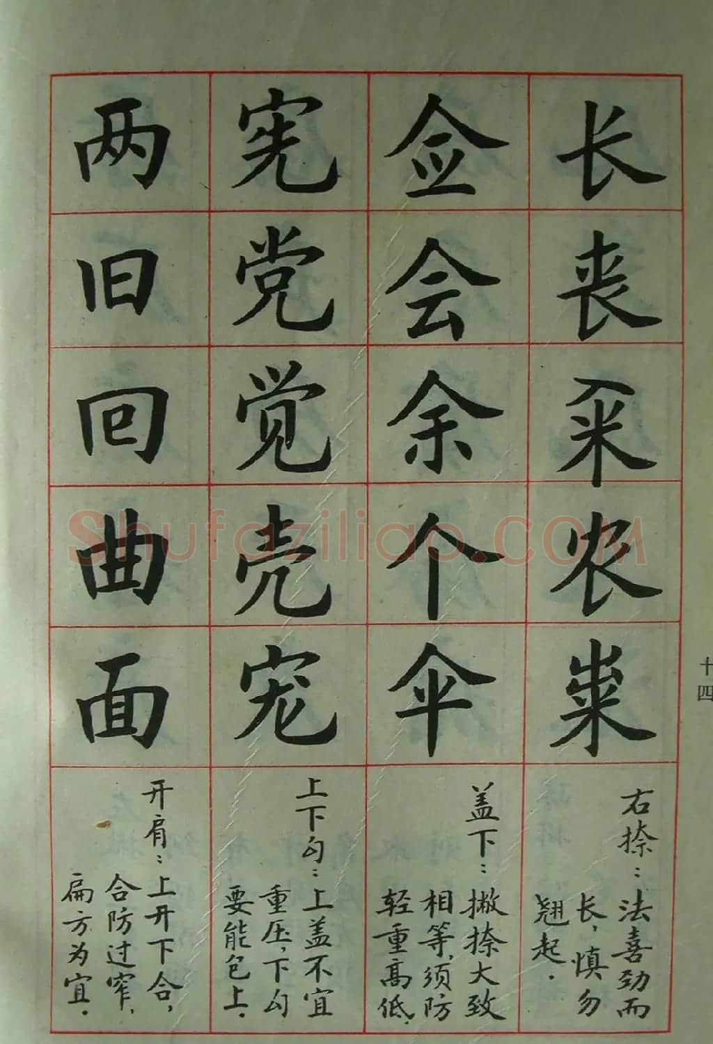 廖蕴玉字帖《简化汉字结构五十法》 | 软笔楷书字帖