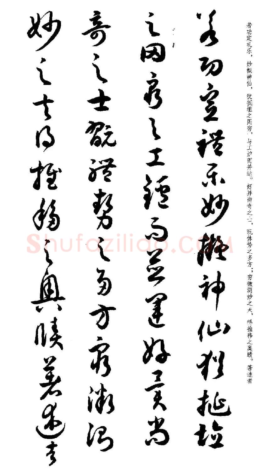 名家草书字帖《潘伯鹰临书谱》 | 毛笔草书字帖